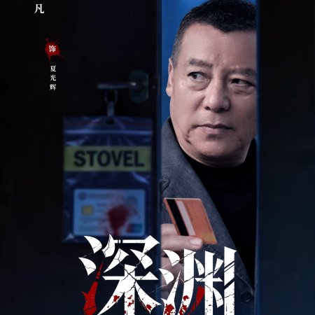 Crimes of the Abyss (2026)