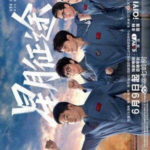 To the Stars (2026)