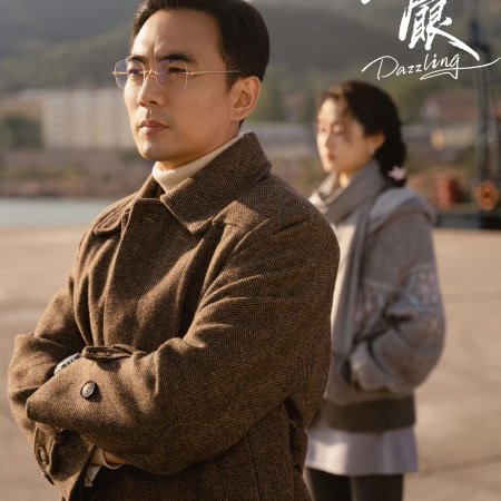 Dazzling (2026)