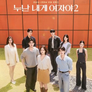 Noona, You Are a Woman to Me Season 2 (2026)