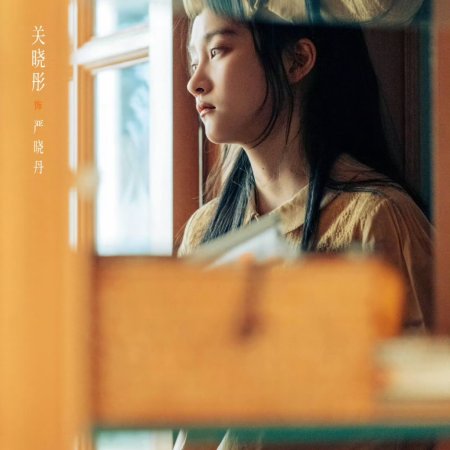 Our Dazzling Days (2026)