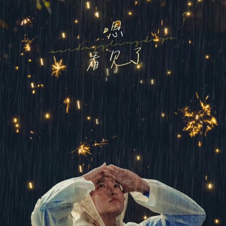 Our Dazzling Days (2026)