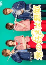Kimi no Suki wa Muteki Japanese Drama(2026) photo
