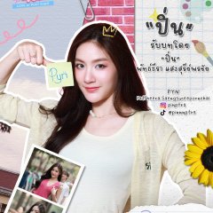 Cupid Wall – Love at Post Sight Thai Drama(2026) photo