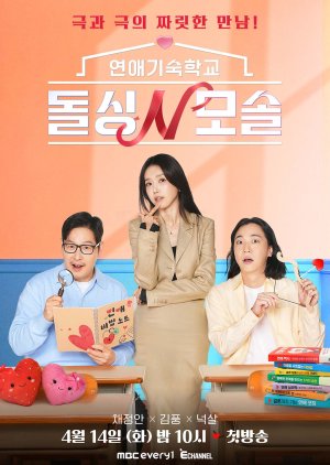 Divorcees N Rookies (2026) poster