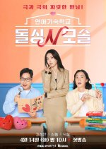 Divorcees N Rookies Korean TV Program(2026) photo