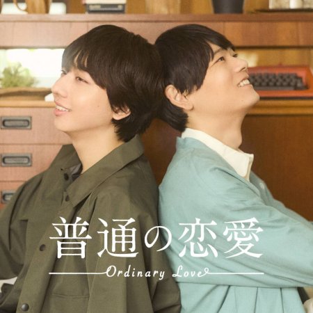 Ordinary Love (2026)