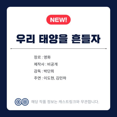 Uri Taeyangeul Heundeulja ()