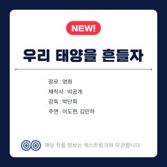 Uri Taeyangeul Heundeulja Korean Movie(0000) photo