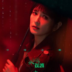 The Ferryman: 10th Anniversary Chinese Drama photo