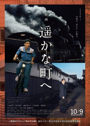 A Distant Neighborhood (2026) poster