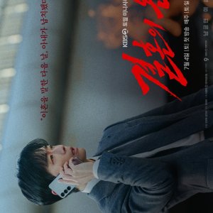 The Husband (2026)