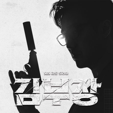 Agent Kim Reactivated (2026)
