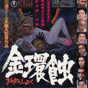 Kinkanshoku (1975)
