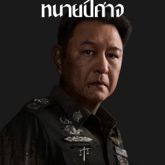 The Evil Lawyer Thai Drama(2026) photo