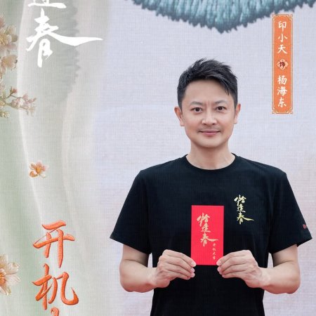 Qia Feng Chun ()