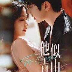 Yu Shan Qing Dao Chinese Drama photo