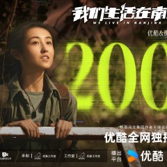 We Live in Nanjing Chinese Drama photo