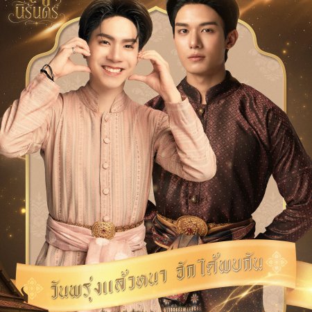 Love upon a Time (2026)