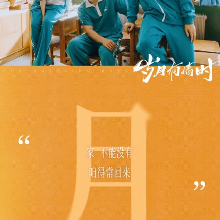 Our Dazzling Days (2026)