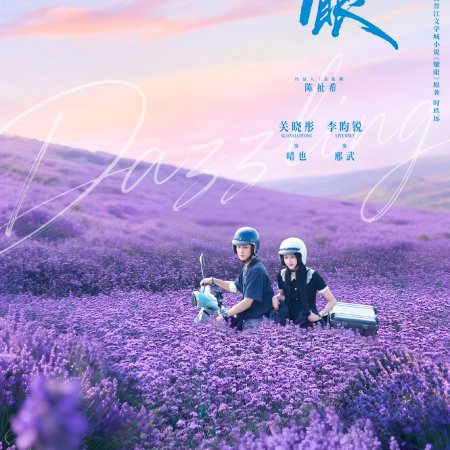 Dazzling (2026)
