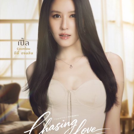 Chasing Love (2026)