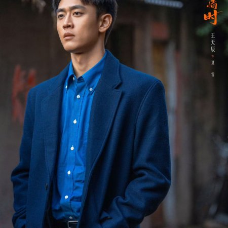Wang Tian Chen