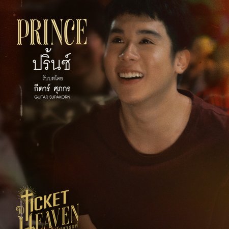 Ticket to Heaven (2026)