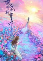 Li Ming Qian Ta Hui Gui Lai Chinese Drama photo