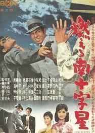 Moeru Minamijujisei (1962) poster