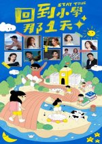 Stay True Taiwanese TV Program photo