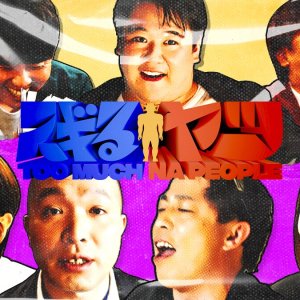 Sugiru Yatsu (2024)