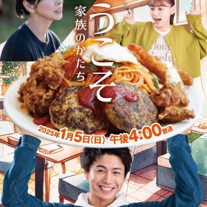 Yokoso: Kazoku no Katachi (2025)