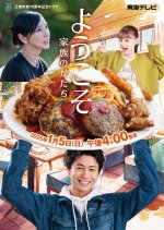 Yokoso: Kazoku no Katachi Japanese Drama photo