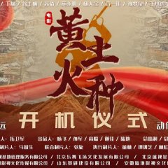 Huang Tu Huo Zhong Chinese Movie(0000) photo