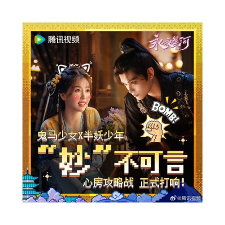 Love Game in Eastern Fantasy (2024)