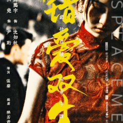 Misplacement Chinese Drama photo