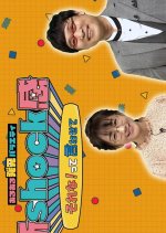 Shin Shock Kan Japanese TV Program photo