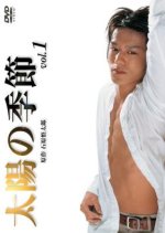 Taiyou no Kisetsu Japanese Drama photo