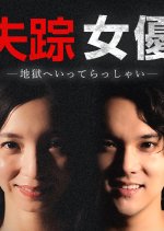 Shisso Joyu Japanese Drama photo