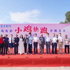 Xiao Ji Kuai Pao Chinese Movie photo