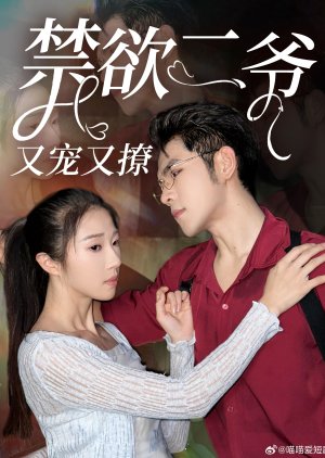 Jin Yu Er Ye You Chong You Liao (2024) poster