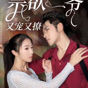 Jin Yu Er Ye You Chong You Liao (2024)