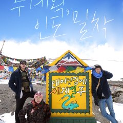 Adventure by Accident Season 2 Korean TV Program photo