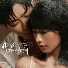 Embrace in the Dark Night Chinese Drama photo