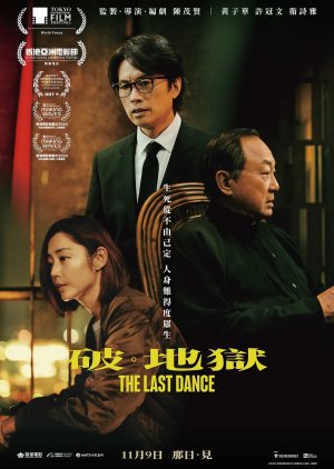 The Last Dance (2024) poster