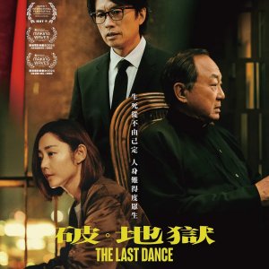 The Last Dance (2024)