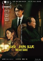 The Last Dance Hong Kong Movie(2024) photo