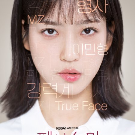 Face Me (2024)