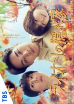 Light of My Lion Japanese Drama photo